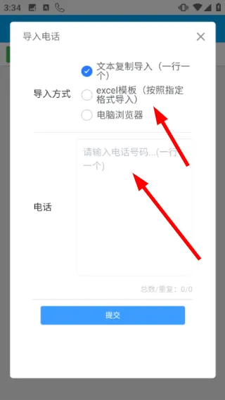 怎么导入号码配图3