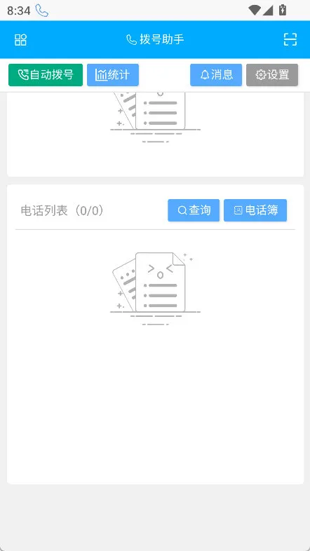 怎么邀请好友配图1