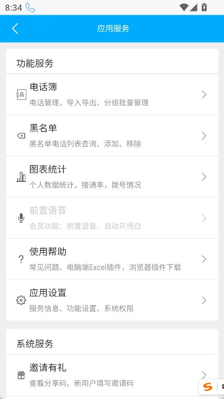 怎么邀请好友配图2