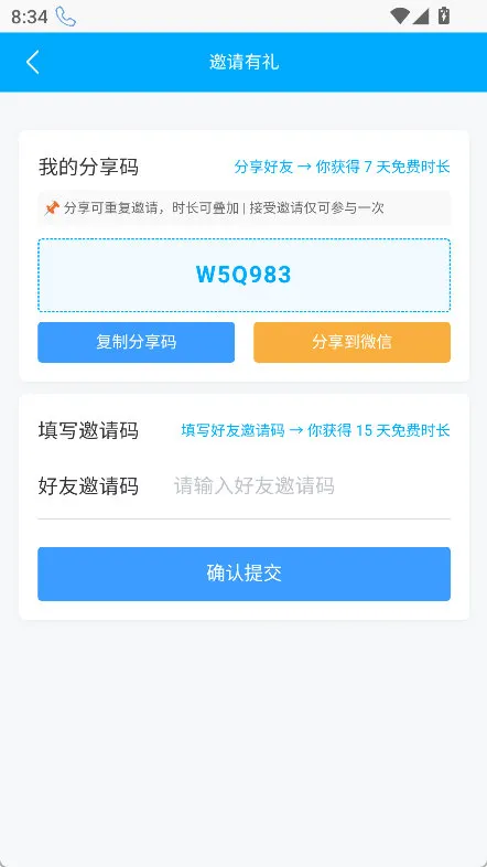怎么邀请好友配图3