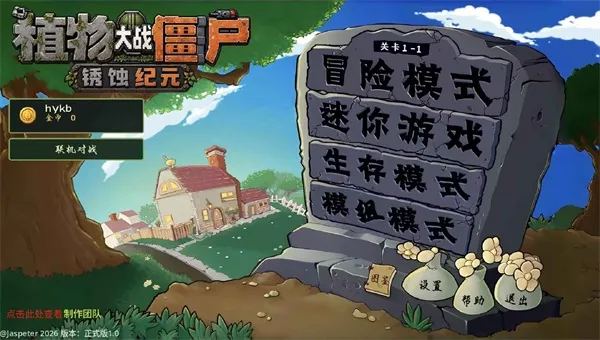 植物大战僵尸RW版宣传图