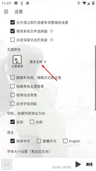 怎么设置主题配图3