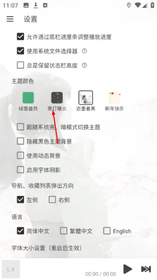怎么设置主题配图4
