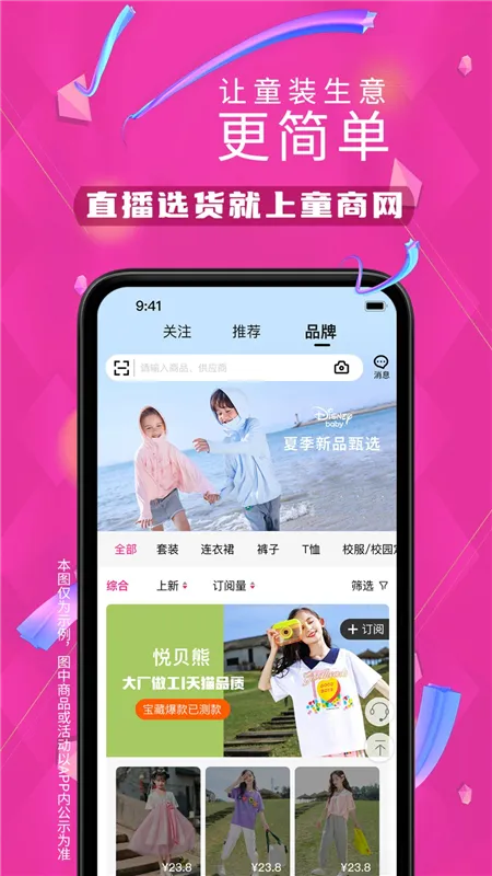童商网app宣传图