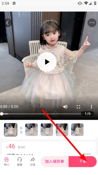 怎么下单购物配图4