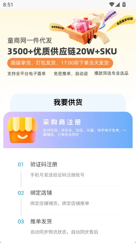 怎么入驻配图1