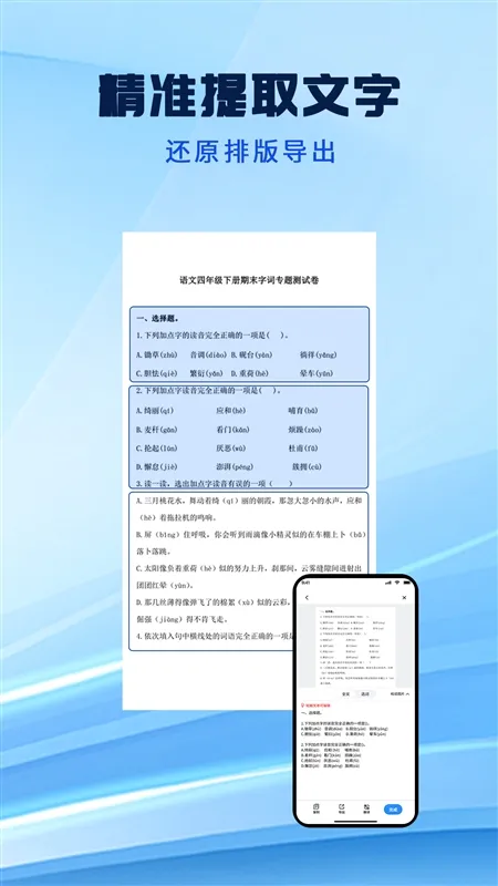 清晰扫描王宣传图