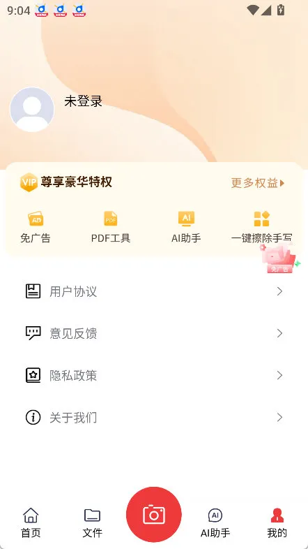 清晰扫描王怎么去广告配图1