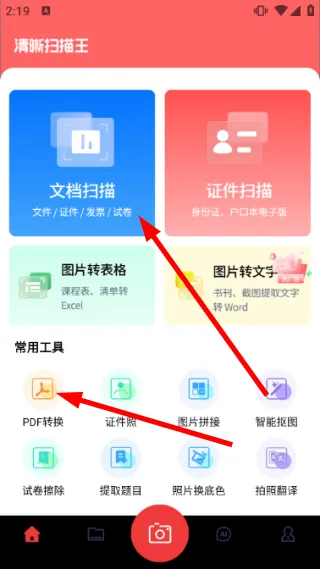 怎么转换图片格式配图1
