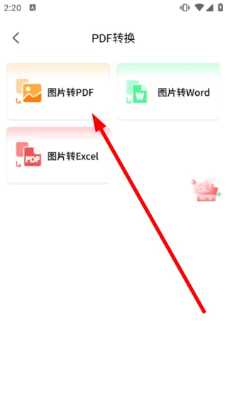 怎么转换图片格式配图3