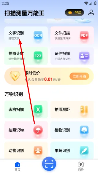 扫描测量万能王怎么识别文字配图1
