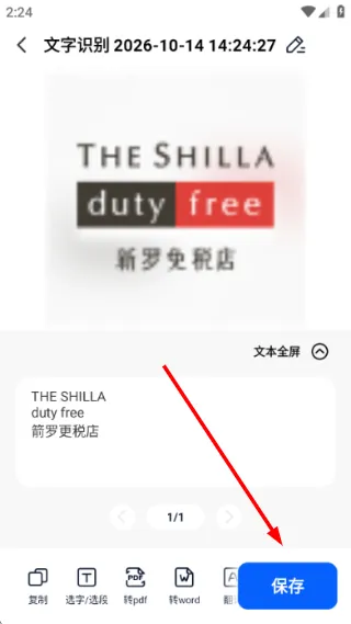 怎么识别文字配图4