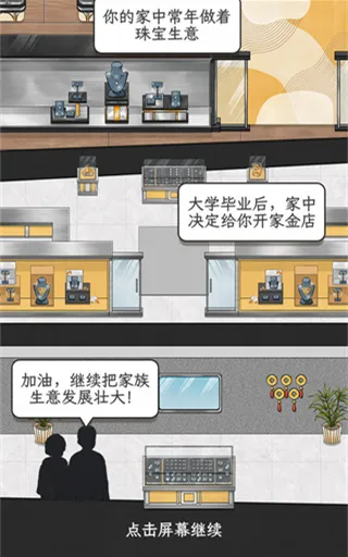 金店模拟器怎么玩配图1