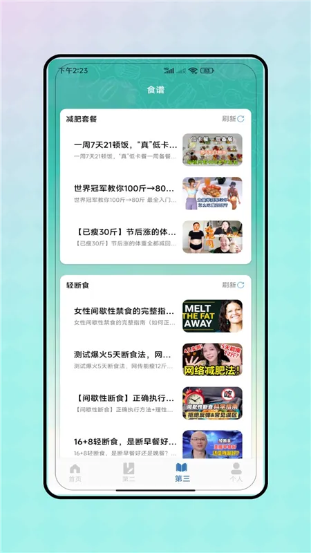 热量减脂计算器app宣传图