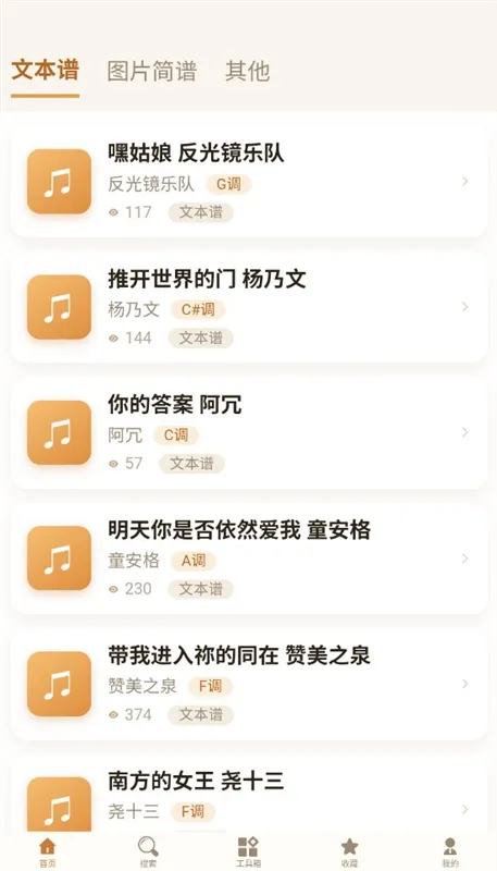 星火吉他谱宣传图