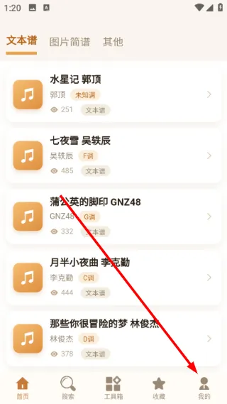 星火吉他谱怎么修改密码配图1