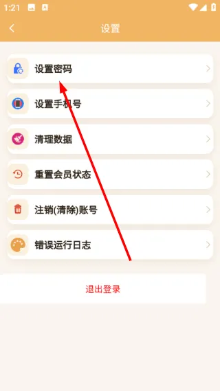 怎么修改密码配图3