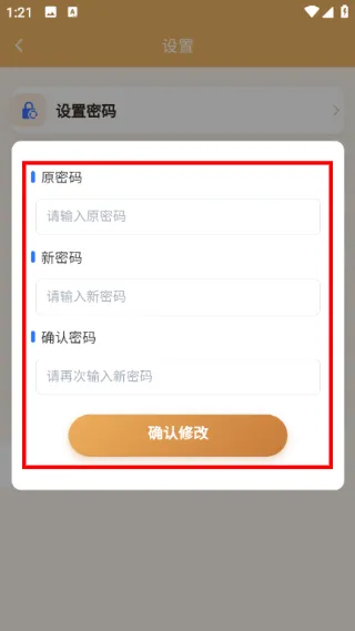 怎么修改密码配图4