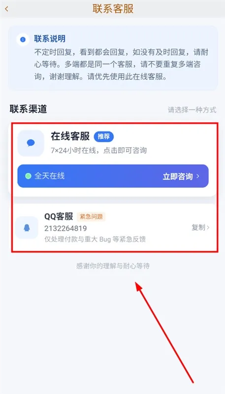 怎么联系客服配图2