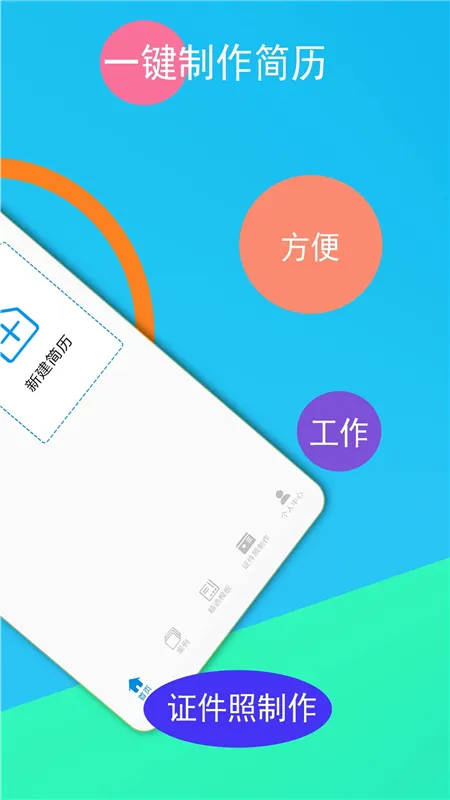 求职简历模板宣传图