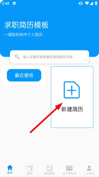 求职简历模板怎么编辑简历配图1