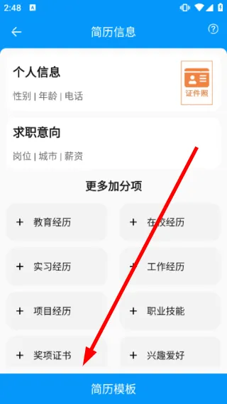 怎么编辑简历配图2