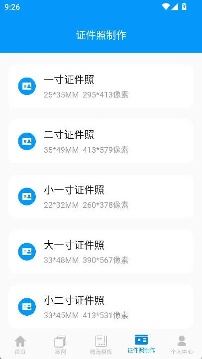怎么制作证件照配图1