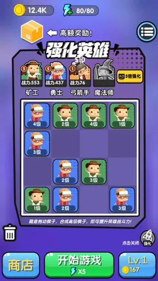 跟我去拆家怎么提升英雄战力配图1