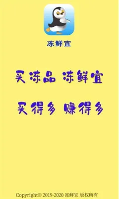 冻鲜宜app宣传图