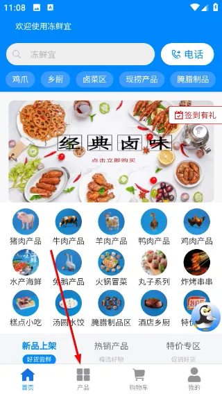冻鲜宜怎么购买商品配图1