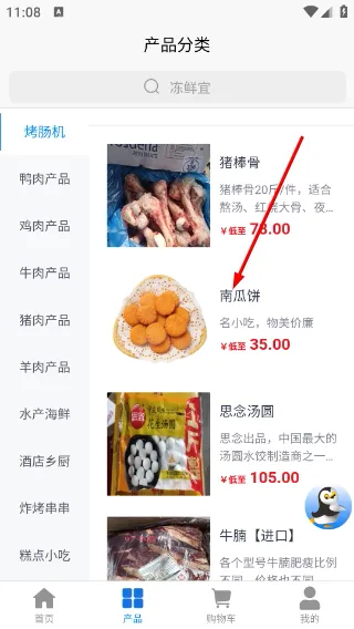 怎么购买商品配图2