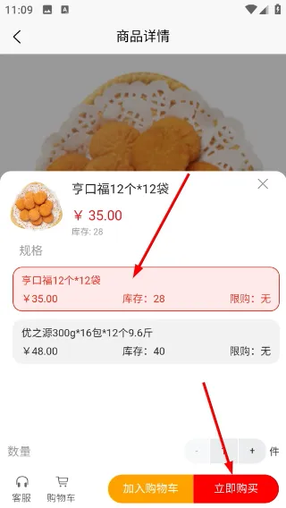 怎么购买商品配图4