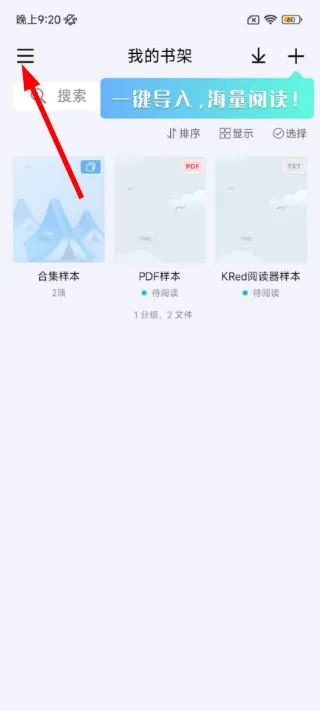 KRed阅读器怎么删除资源配图1