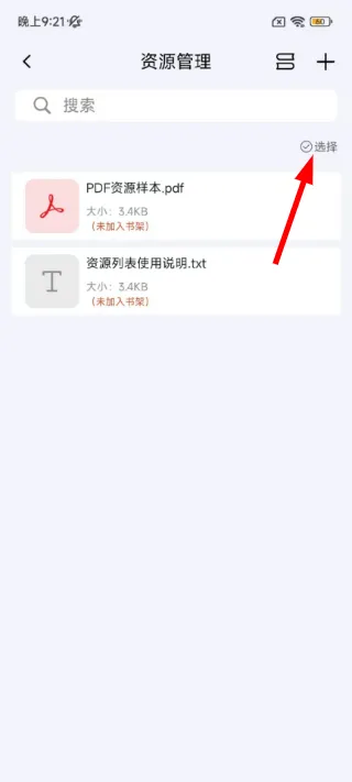 怎么删除资源配图3