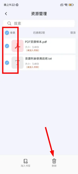 怎么删除资源配图4