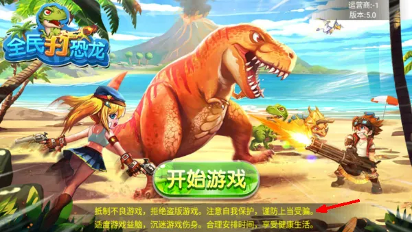 全民打恐龙怎么玩配图1