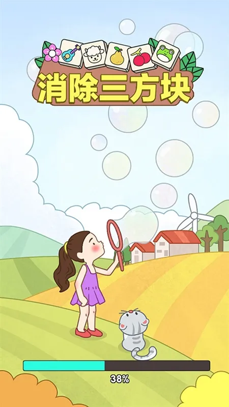 方块三连消宣传图