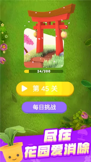 花园爱消除宣传图