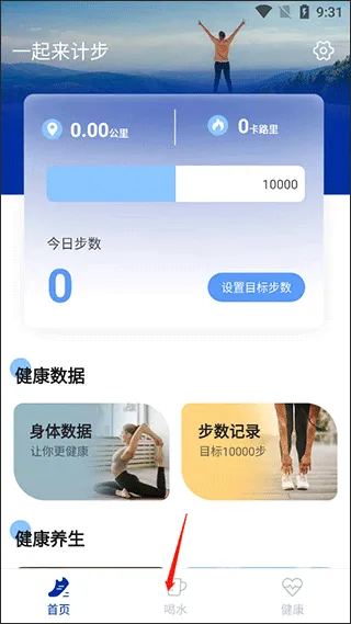 一起来计步如何记录每日喝水的量配图1