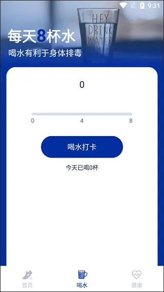 如何记录每日喝水的量配图2