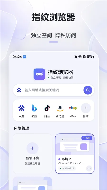 指纹浏览器宣传图