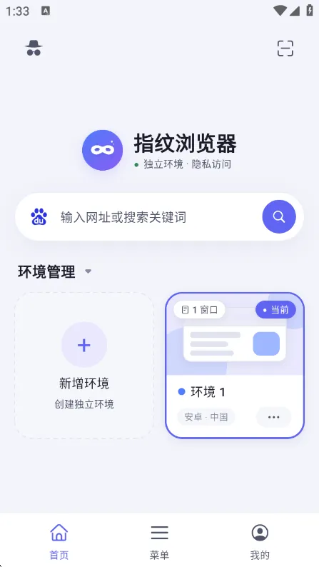 指纹浏览器怎么使用配图1