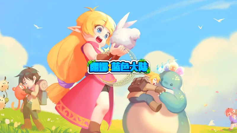 露娜:蓝色大陆 露娜:蓝色大陆