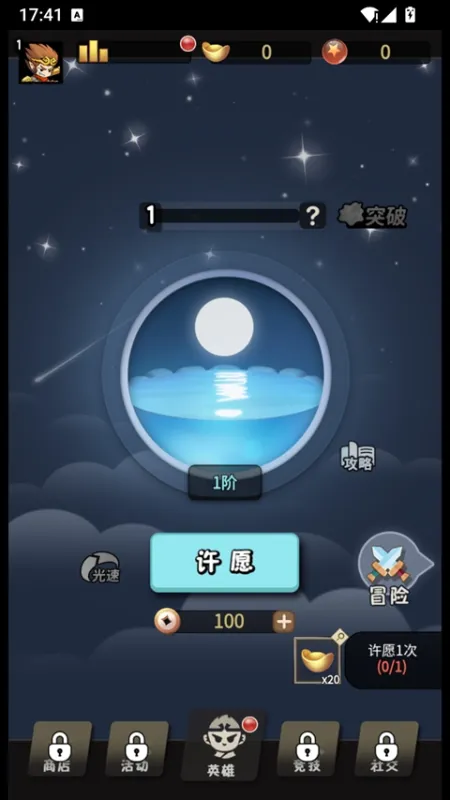 疯狂的悟空