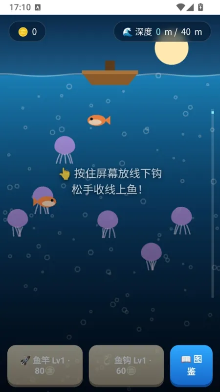 深海钓鱼