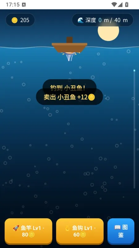 深海钓鱼