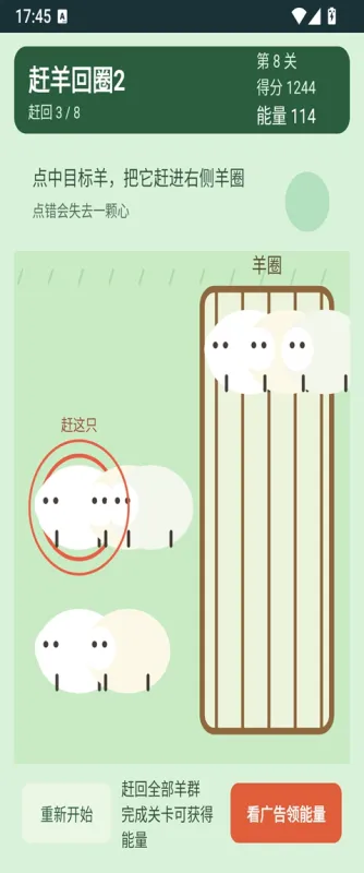 赶羊回圈2游戏下载