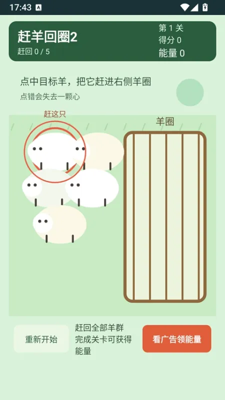 赶羊回圈2
