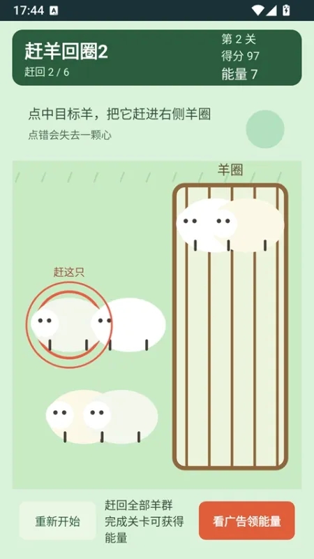 赶羊回圈2