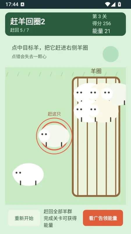 赶羊回圈2